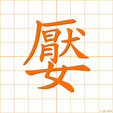 みめよい,エン,エフmimeyoi