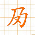 もうける,うる,しばらく,コ,ク,エイshibaraku