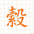 もじり,ちりぬん,コク,ゴク